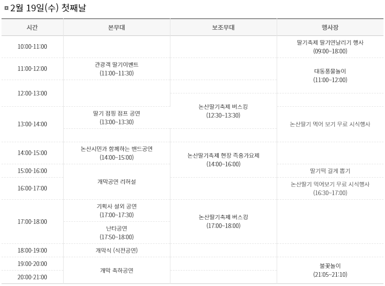 논산딸기축제 일정