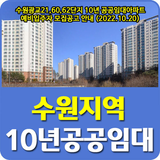 수원 공공임대아파트