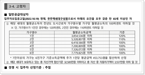 고령자 신청자격