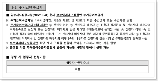 행복주택 주거급여수급자 신청자격