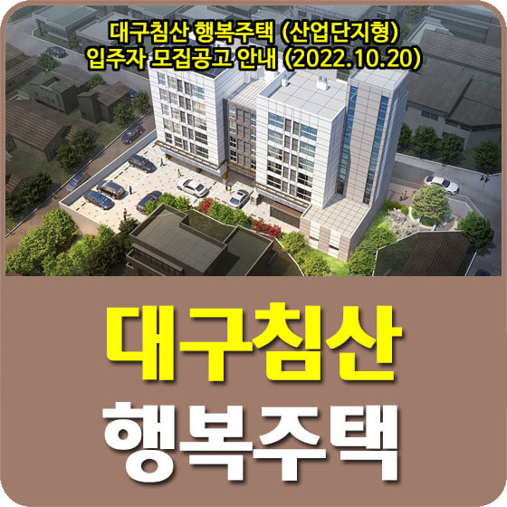 대구침산 행복주택