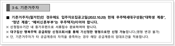 대구침산 행복주택 기존거주자 신청자격