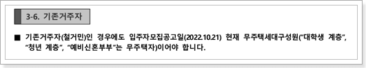 아산탕정 행복주택 기존거주자 신청자격