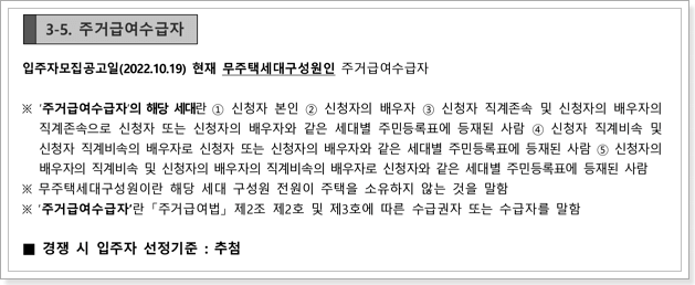 주거급여수급자 신청자격