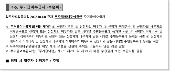 주거급여수급자 신청자격