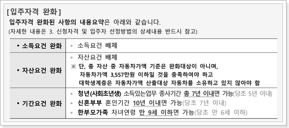 입주자격완화 내용