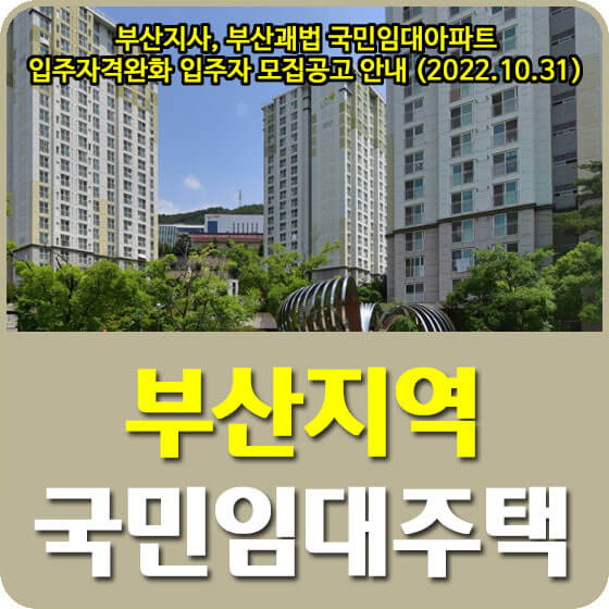 부산lh국민임대아파트