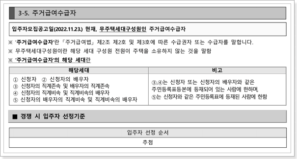 주거급여수급자 신청자격