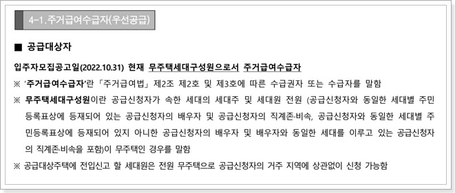 집주인 매입임대주택 주거급여수급자 신청자격