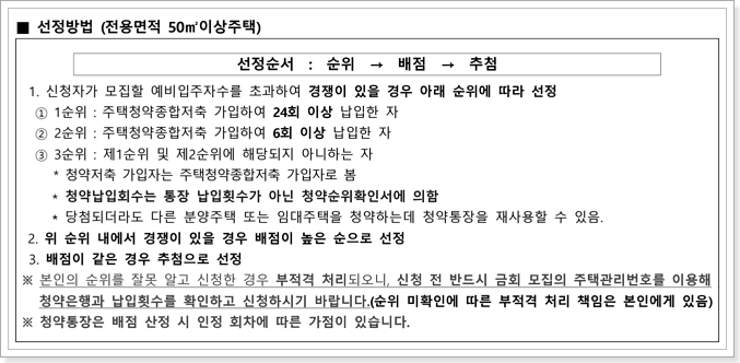 입주자 선정방법