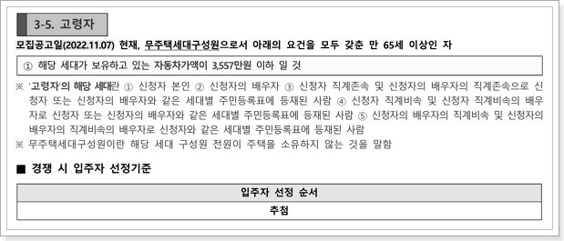 행복주택 고령자 신청자격