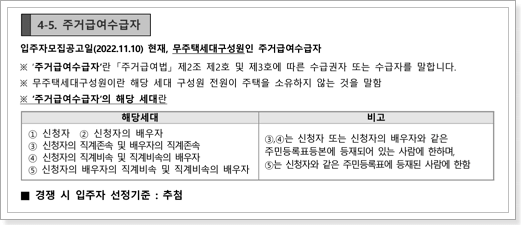 행복주택 주거급여수급자 신청자격