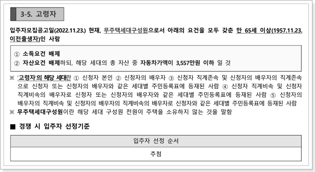 고령자 신청자격