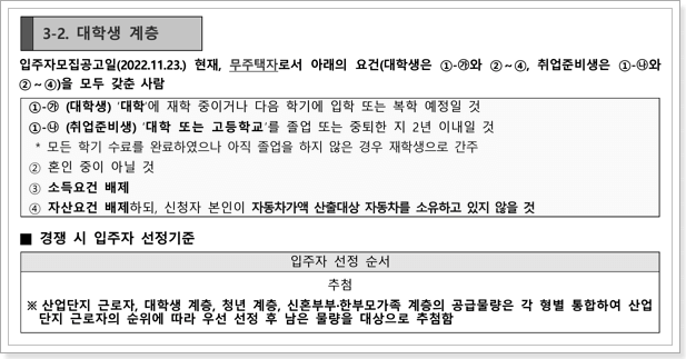 대학생계층 신청자격