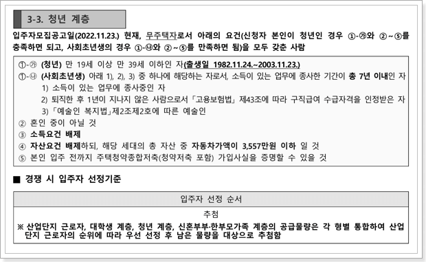 청년계층 신청자격