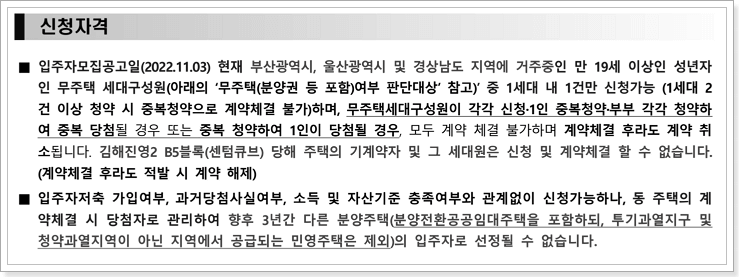 김해진영2 센텀큐브 10년 공공임대주택 신청자격