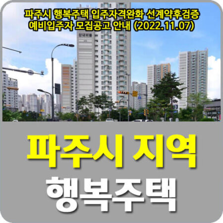 파주lh행복주택