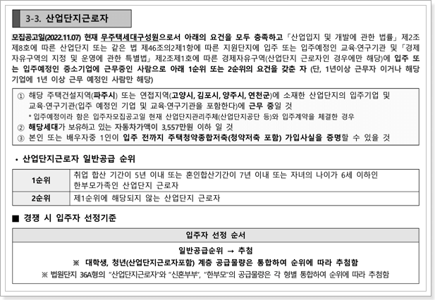 행복주택 산업단지근로자 신청자격