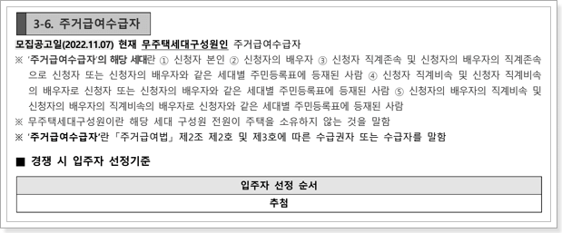 행복주택 주거급여수급자 신청자격