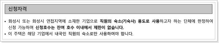 행복주택 신청자격