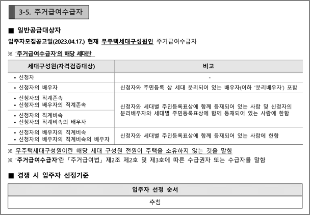 주거급여수급자 신청자격