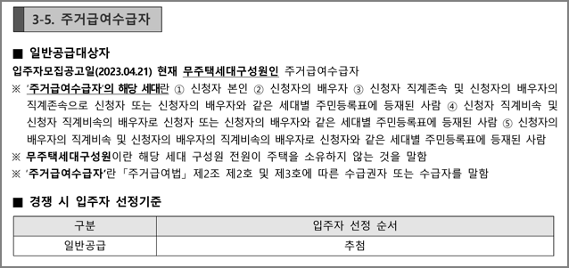 주거급여수급자 신청자격