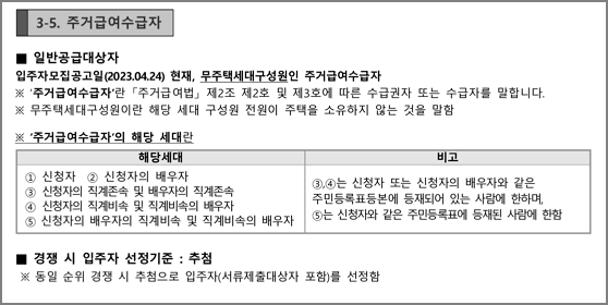 주거급여수급자 신청자격