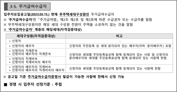 주거급여수급자 신청자격