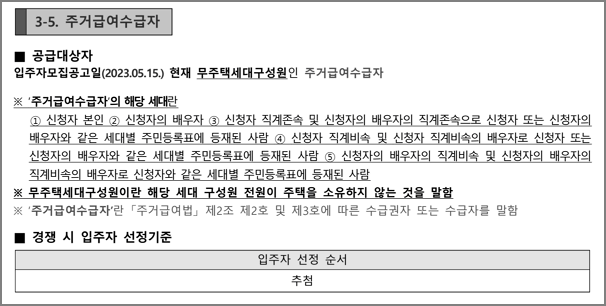 주거급여수급자 신청자격