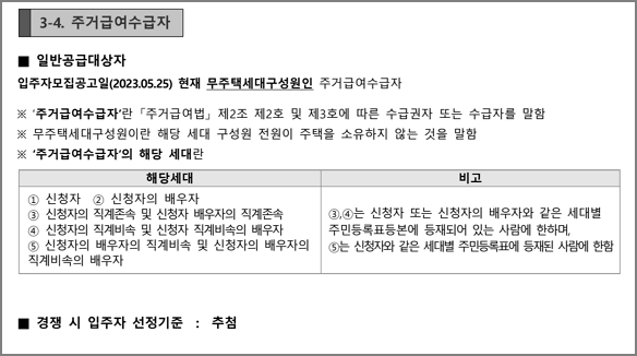 주거급여수급자 신청자격