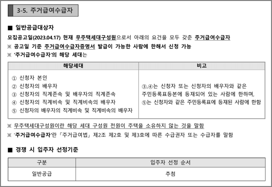 주거급여수급자 신청자격