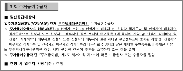 주거급여수급자 신청자격