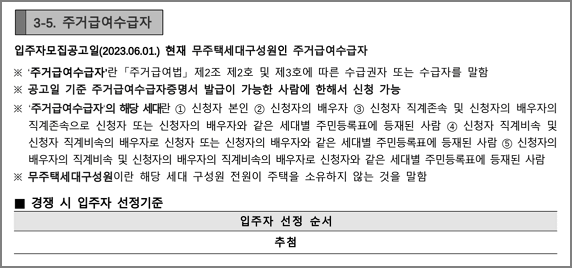 주거급여수급자 신청자격