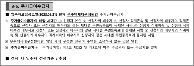 주거급여수급자 신청자격