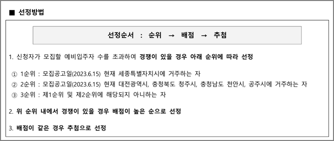 입주자 선정기준