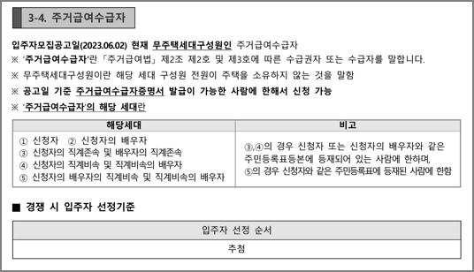 주거급여수급자 신청자격