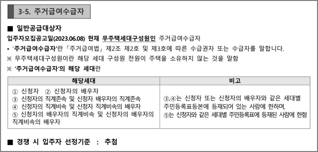 주거급여수급자 신청자격