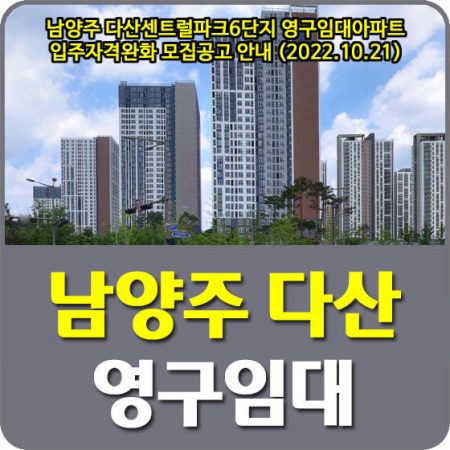 남양주 영구임대아파트