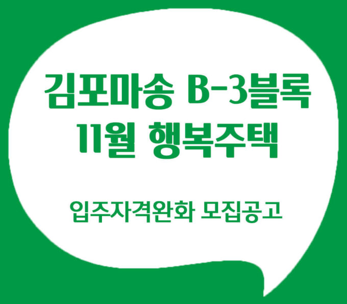 김포 행복주택