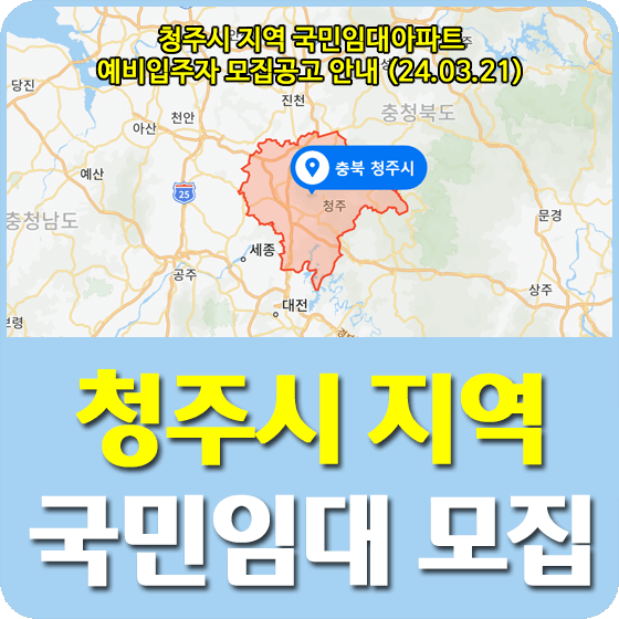 청주시지역 국민임대주택