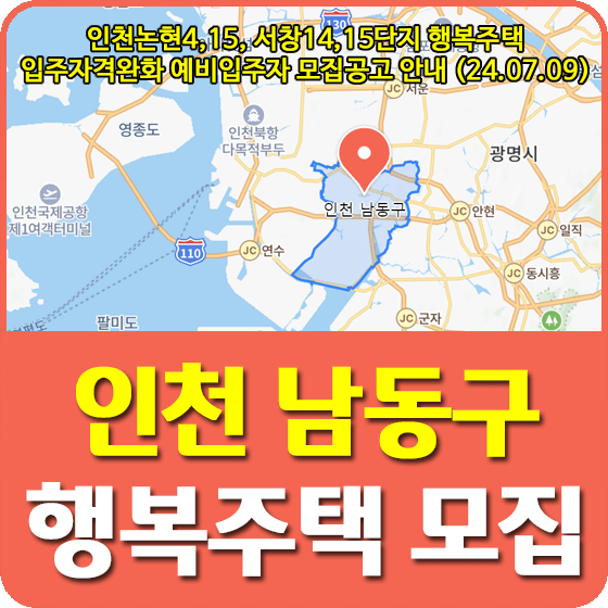 인천시(남동구) 행복주택