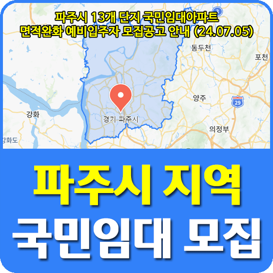 파주시 국민임대주택