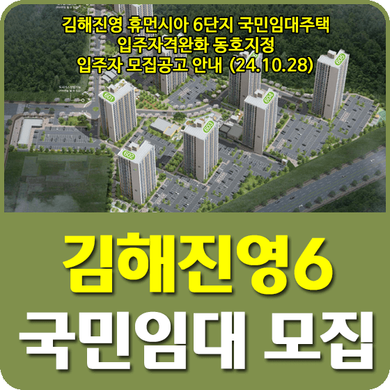 김해진영 휴먼시아 6단지 국민임대주택